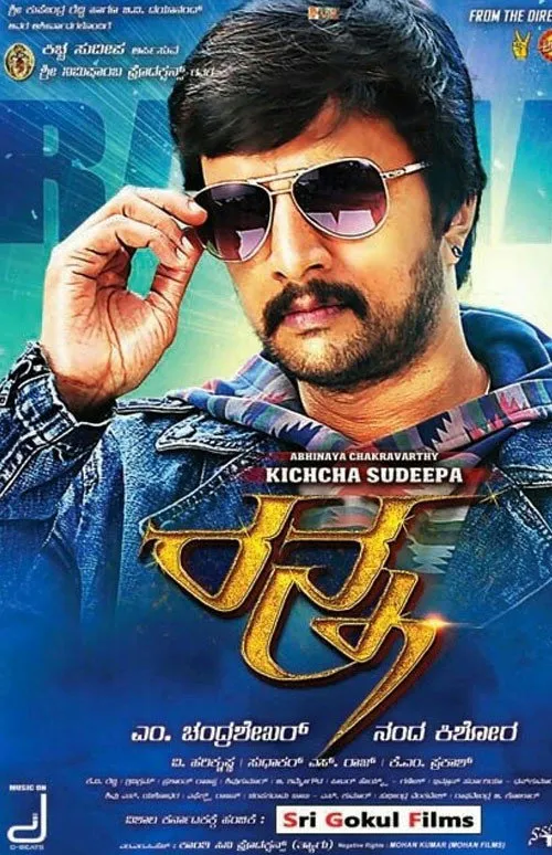 ರನ್ನ (2015) poster