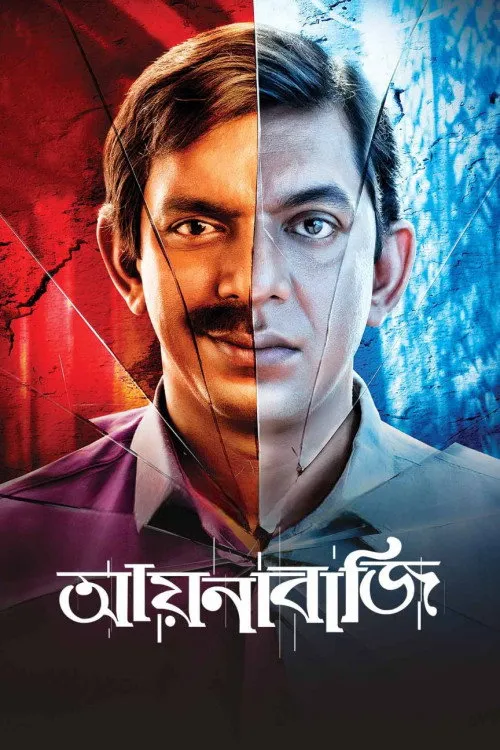 আয়নাবাজি (2016) poster