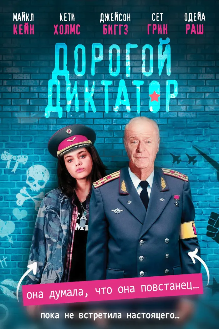 Дорогой диктатор (2017) poster