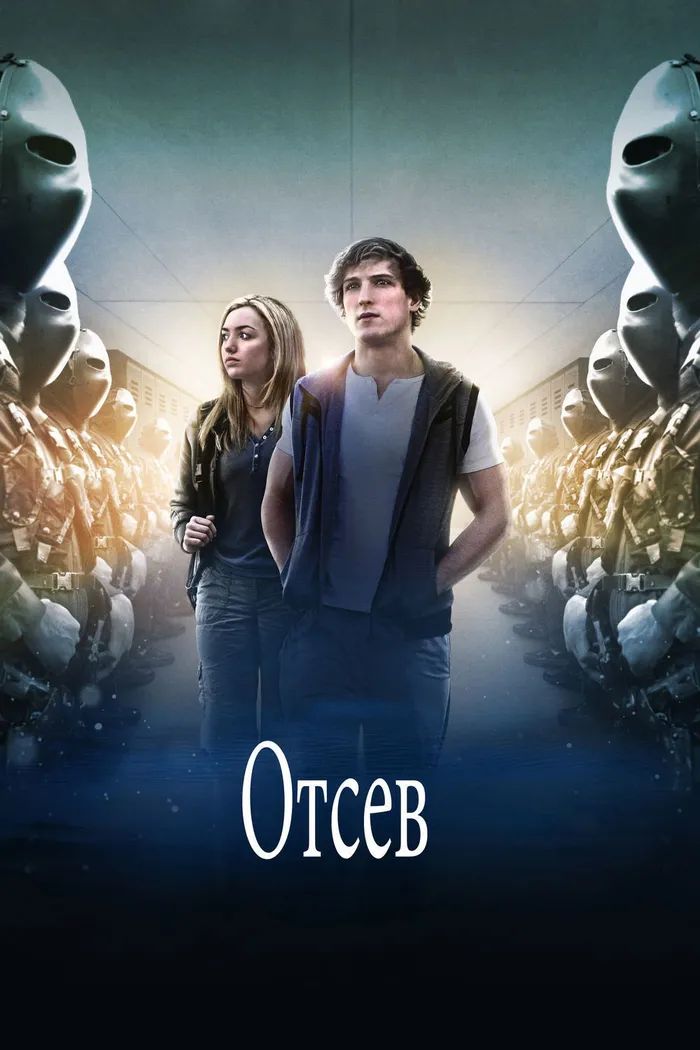Отсев (2016) poster