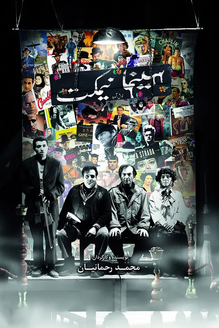 سینما نیمکت (2016) poster