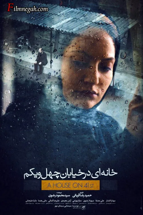 خانه ای در خیابان چهل و یکم (2016) poster