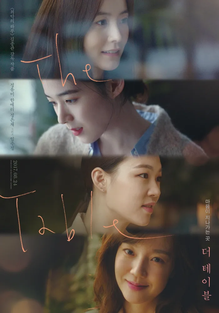 더 테이블 (2016) poster