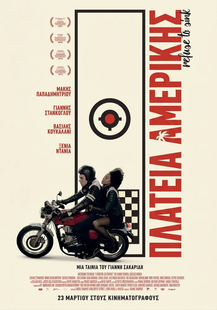 Πλατεία Αμερικής (2016) poster