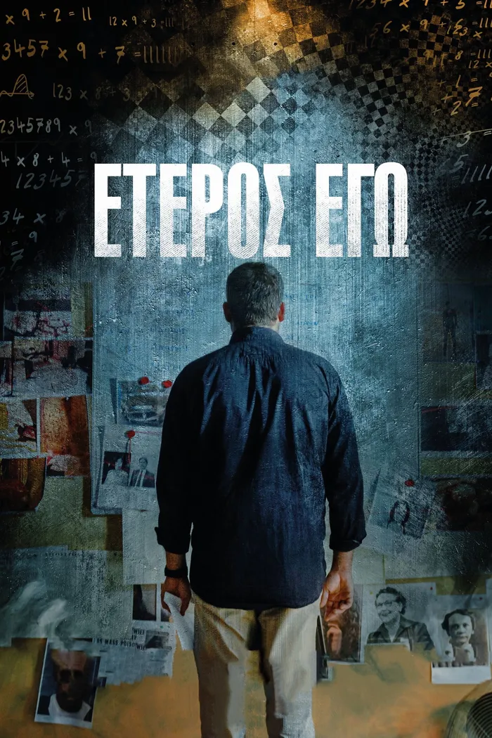 Второе «Я» (2016) poster