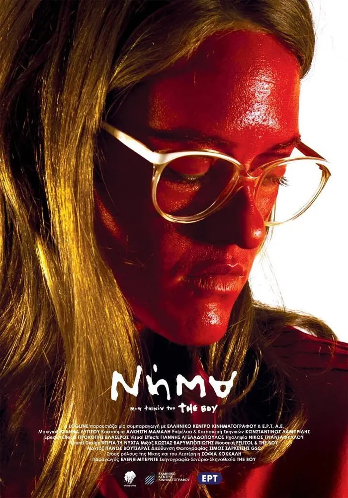 Νήμα (2016) poster