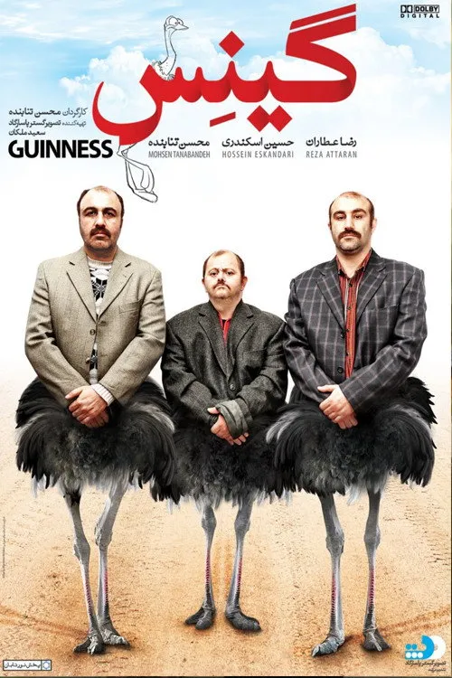 گینس (2015) poster