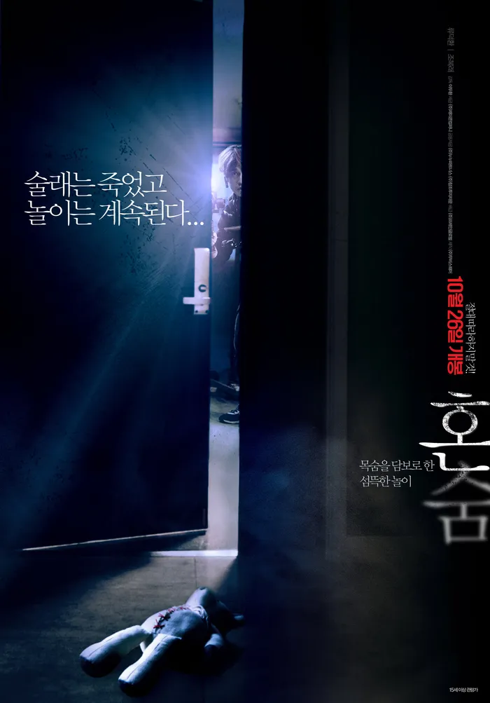 Прятки в одиночку (2016) poster