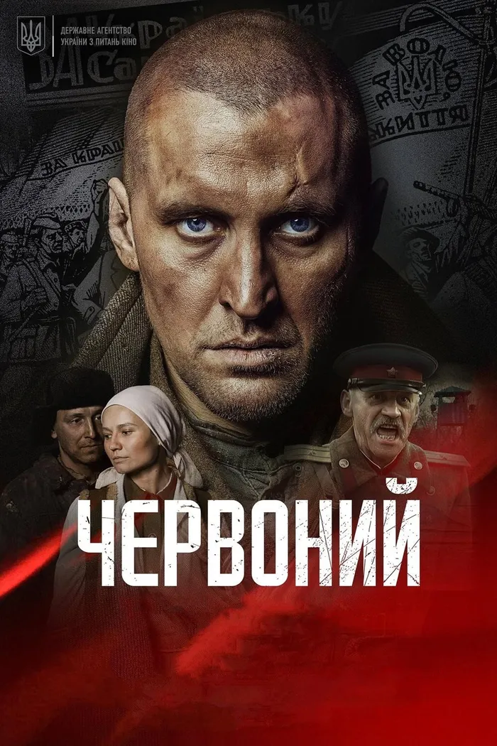 Червоный (2017) poster