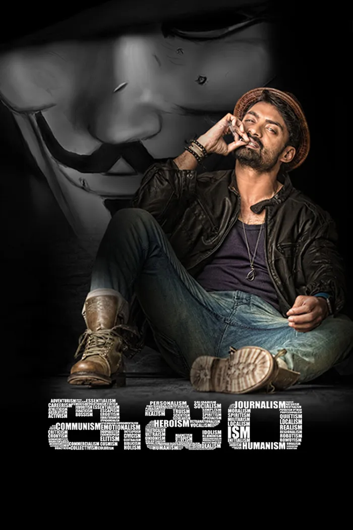 ఇజం (2016) poster