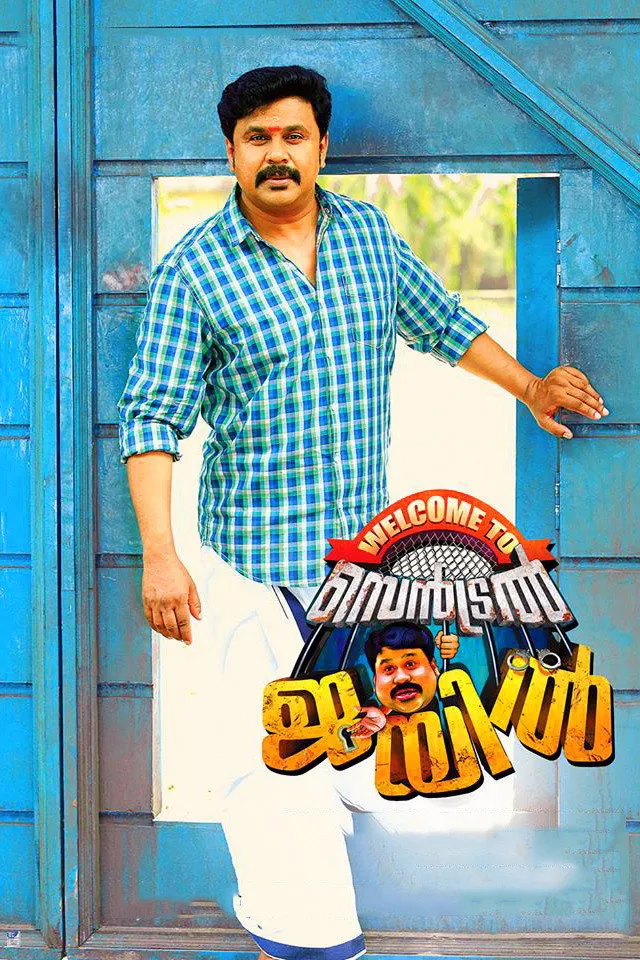 വെൽക്കം ടു സെൻട്രൽ ജെയിൽ (2016) poster