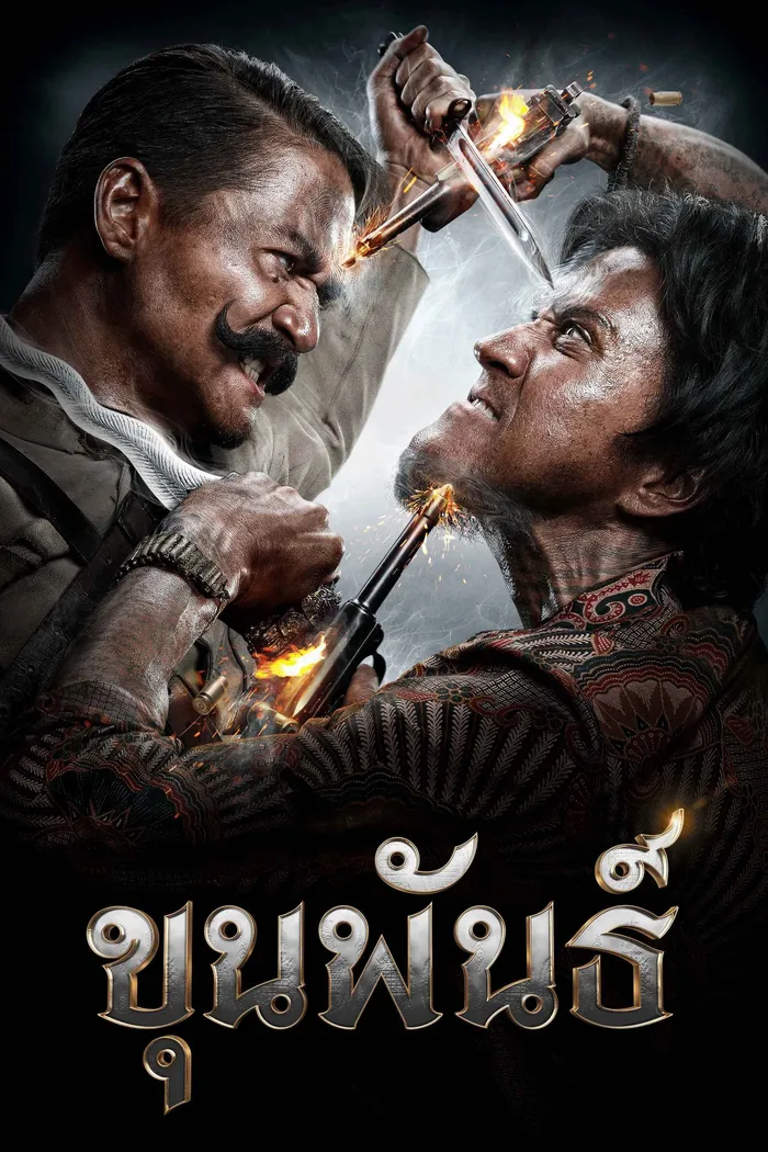 Кхун Пхан (2016) poster