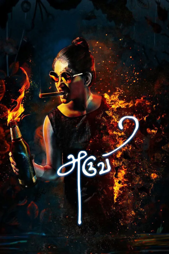 அருவி (2016) poster