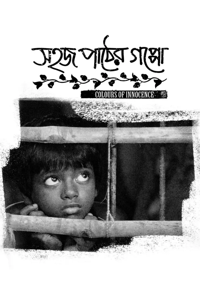 সহজ পাঠের গপ্পো (2016) poster