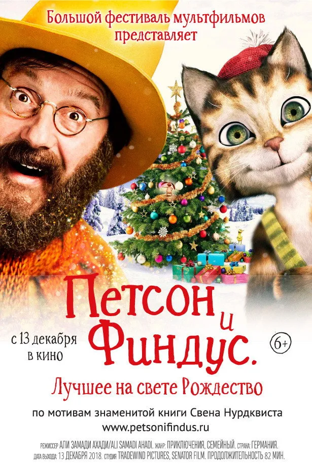 Петсон и Финдус 2. Лучшее на свете Рождество (2016) poster