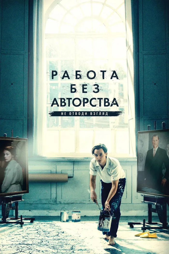 Работа без авторства (2018) poster