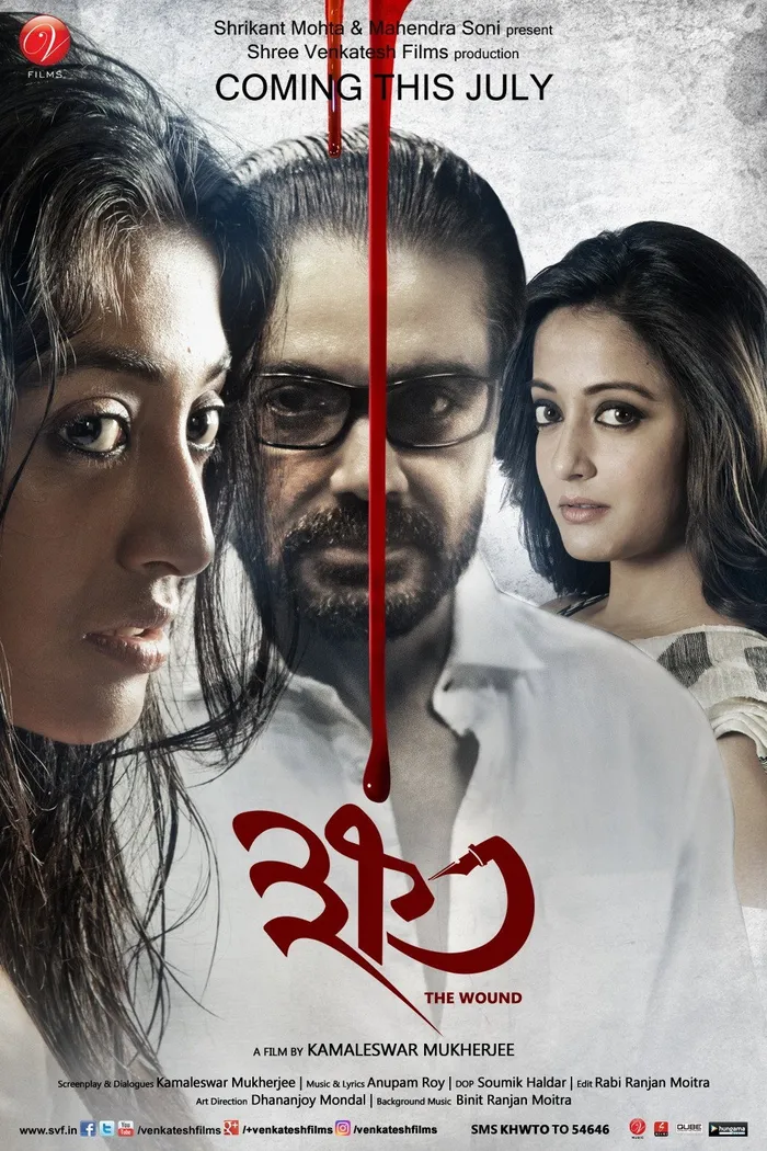 ক্ষত (2016) poster