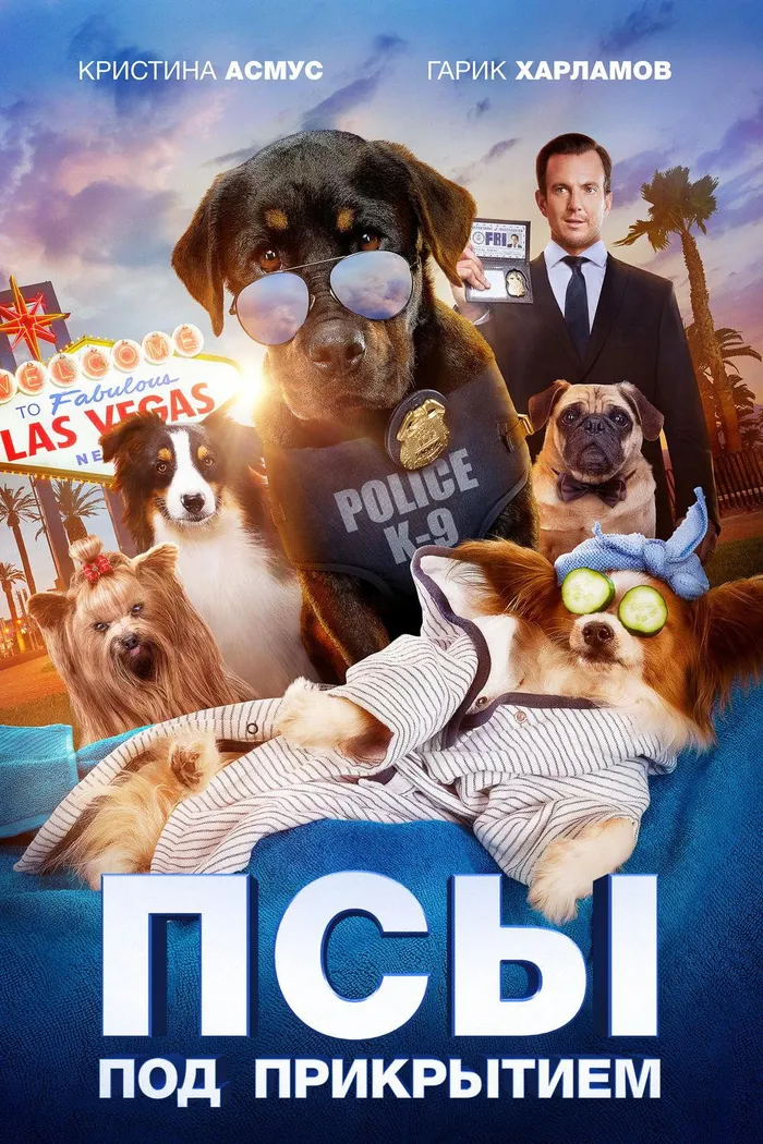 Псы под прикрытием (2018) poster
