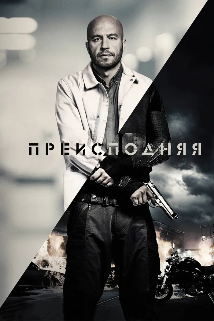 Преисподняя (2017) poster