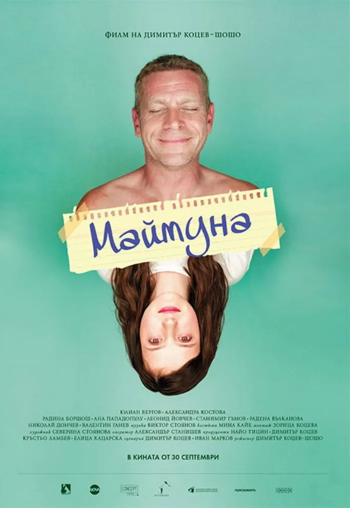 Маймуна (2016) poster