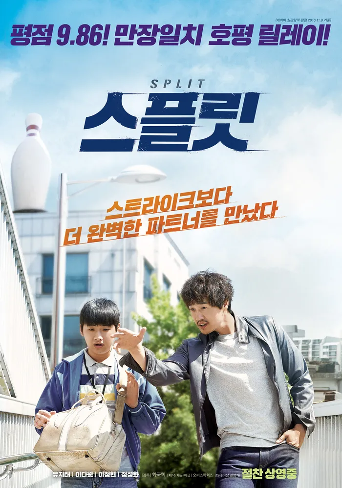 스플릿 (2016) poster