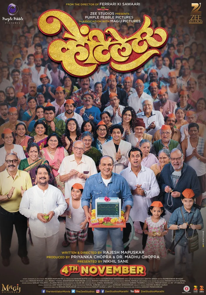 व्हेंटिलेटर (2016) poster