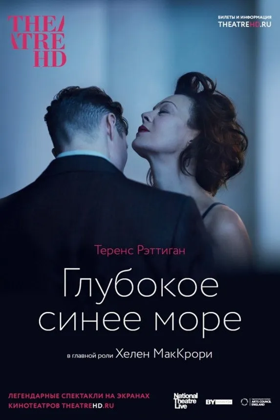 Глубокое синее море (2016) poster