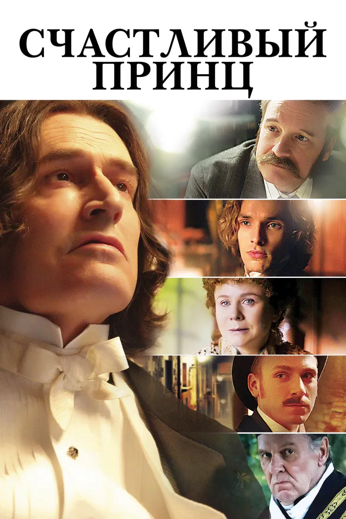 Счастливый Принц (2018) poster