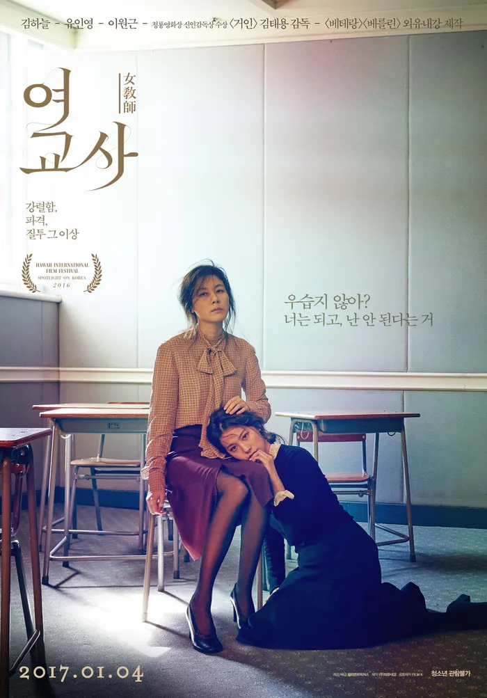Учительница (2016) poster