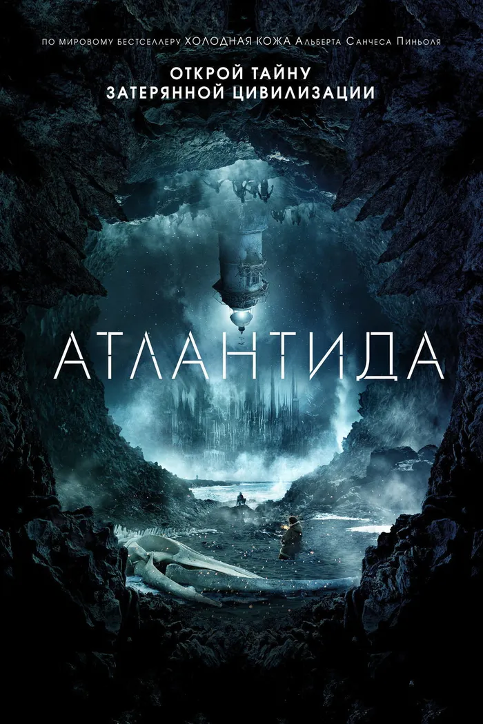 Атлантида (2017) poster