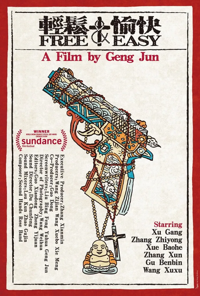 Свободно и легко (2016) poster