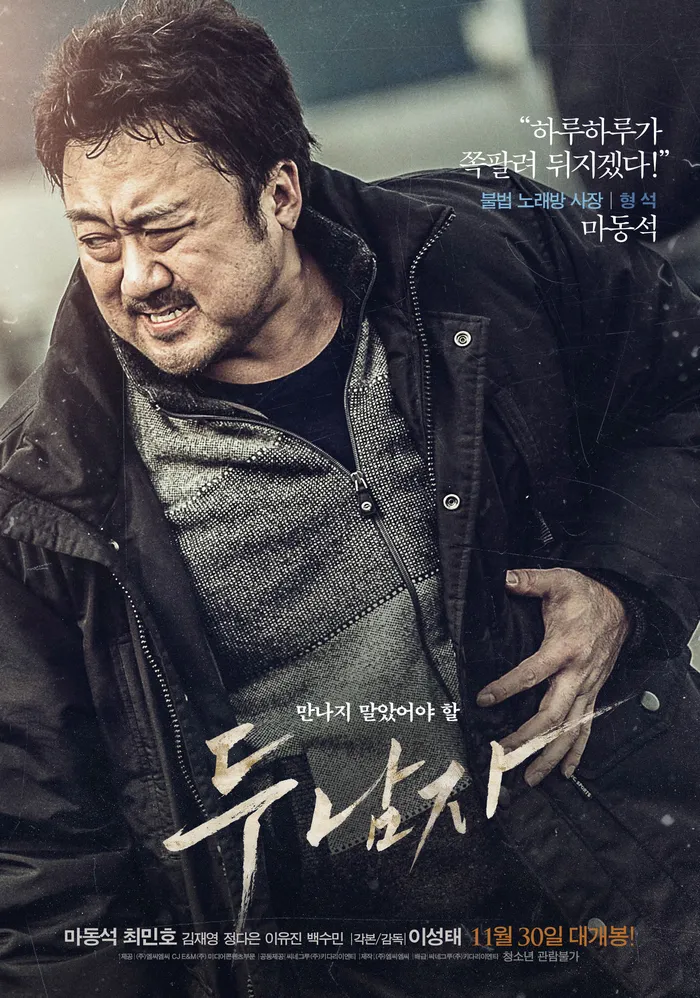Двое (2016) poster