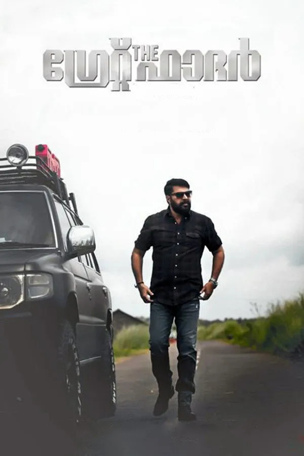 ദി ഗ്രേറ്റ്‌ ഫാദര്‍ (2017) poster
