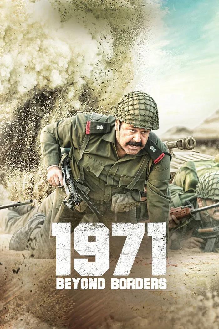 1971: Вне границ (2017)