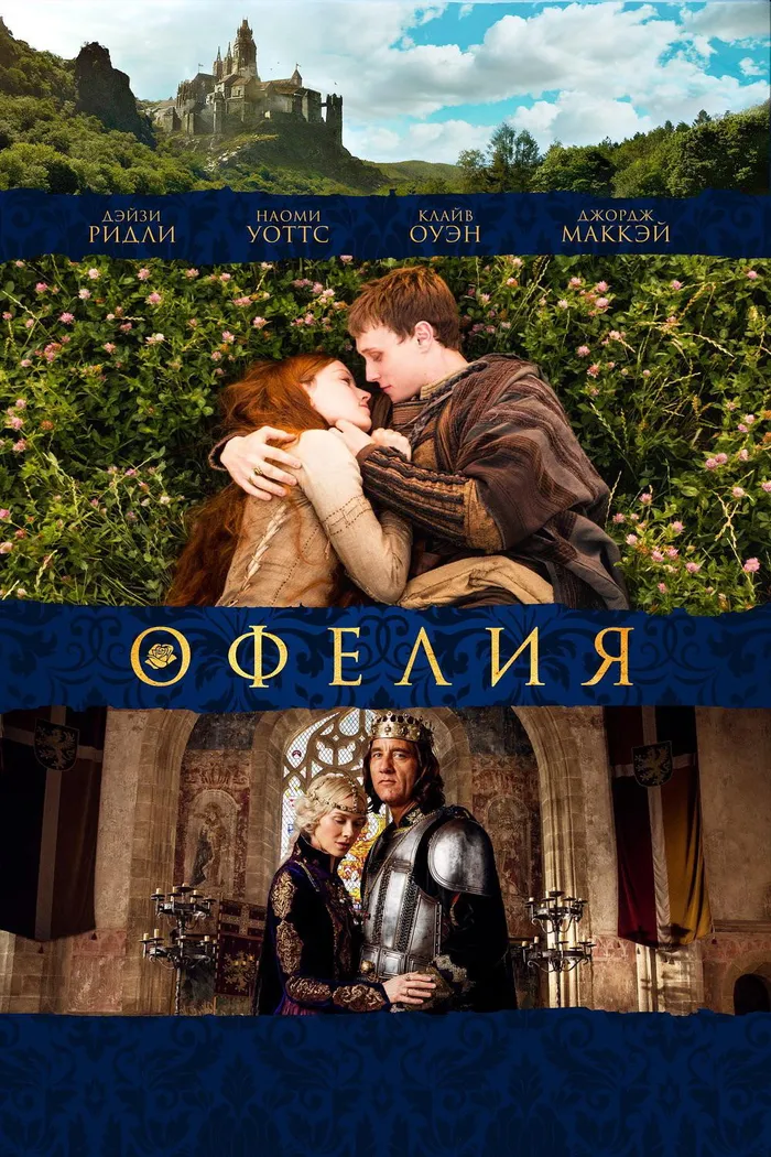 Офелия (2018) poster