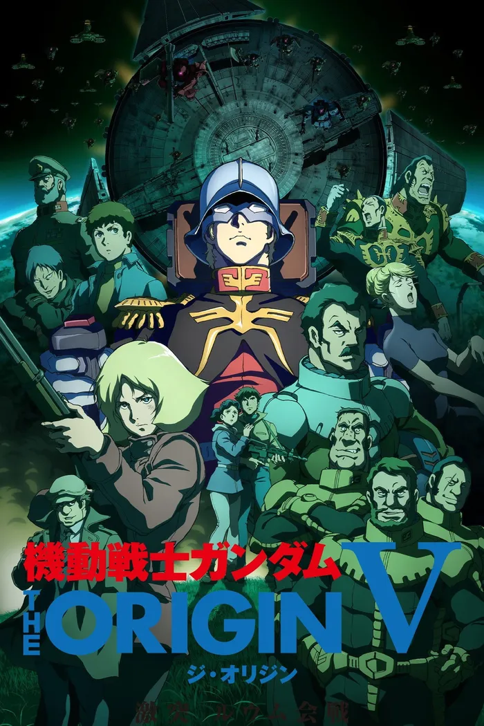 機動戦士ガンダム THE ORIGIN V 激突 ルウム会戦 (2017) poster