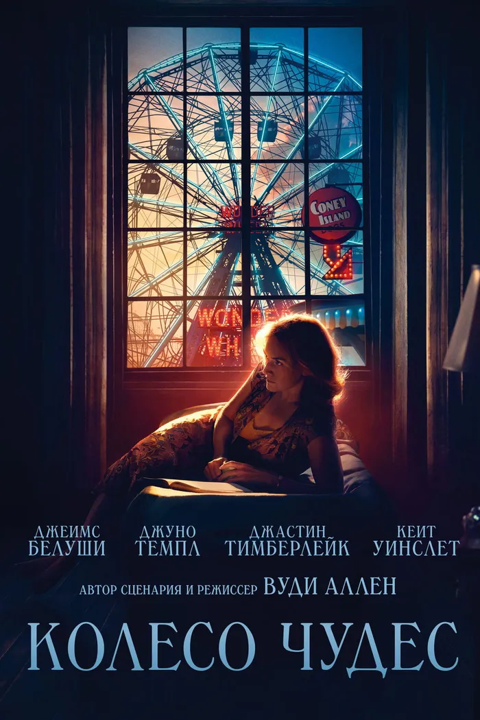 Колесо чудес (2017) poster
