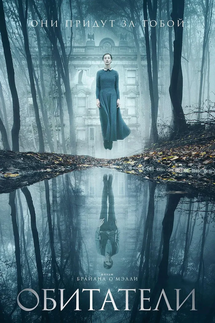 Обитатели (2017) poster
