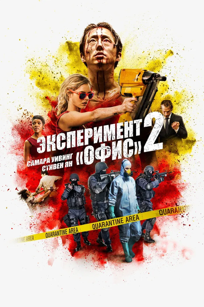 Эксперимент «Офис» 2 (2017) poster