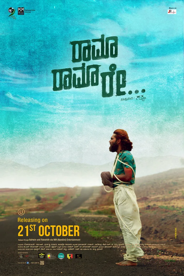 Rama Rama Re (2016) poster