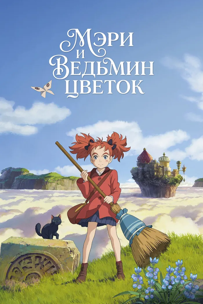Мэри и ведьмин цветок (2017) poster