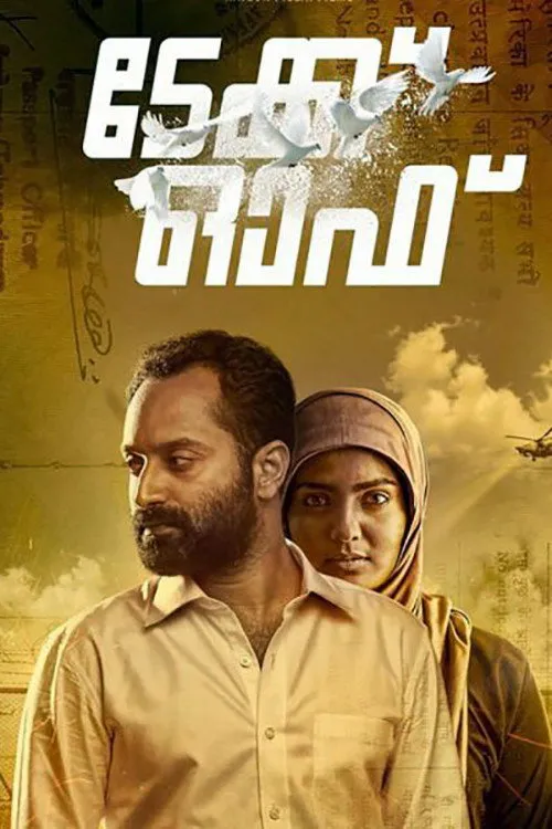 ടേക്ക് ഓഫ്‌ (2017) poster
