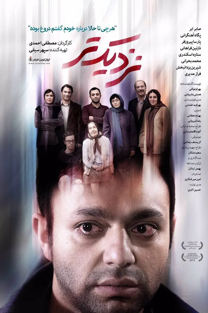 نزدیک تر (2015) poster