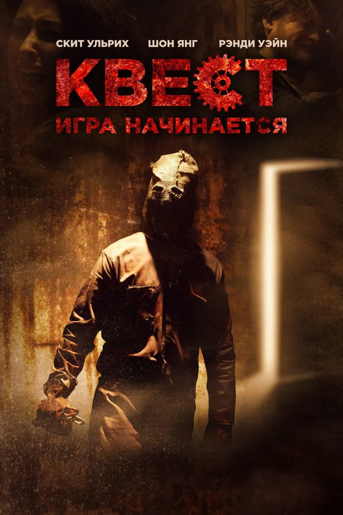 Квест (2017) poster