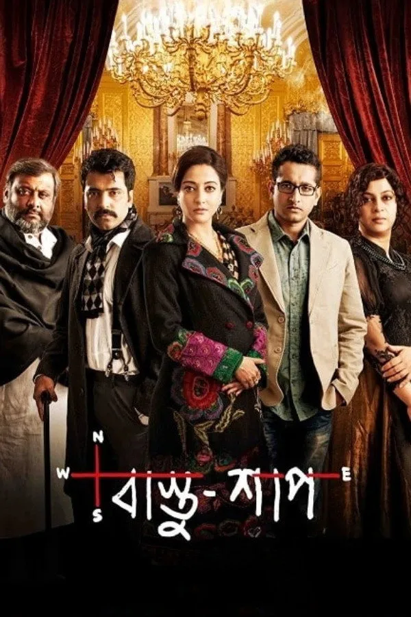 বাস্তু শাপ (2016) poster