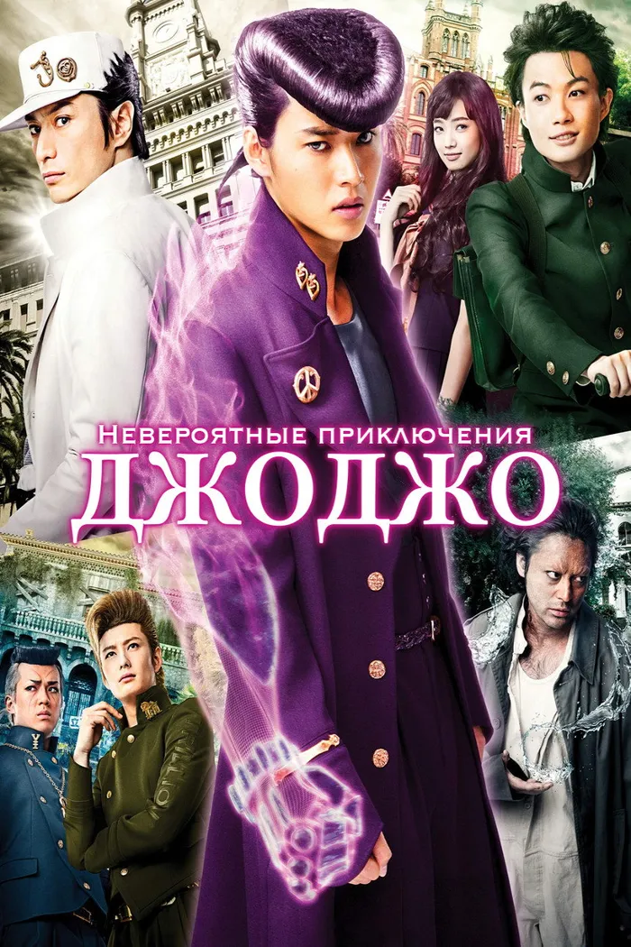 Невероятные приключения ДжоДжо (2017) poster