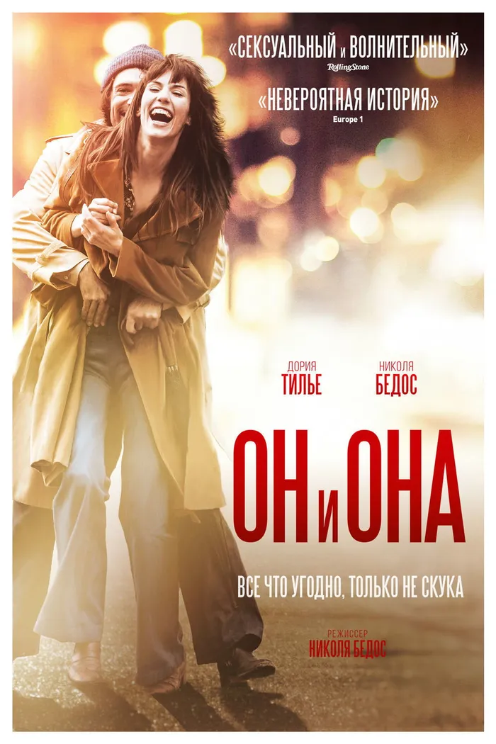 Он и Она (2017) poster