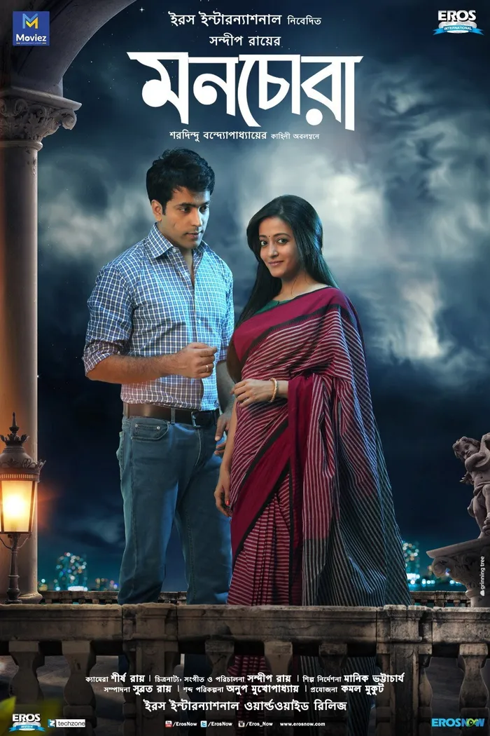 Monchora (2016) poster