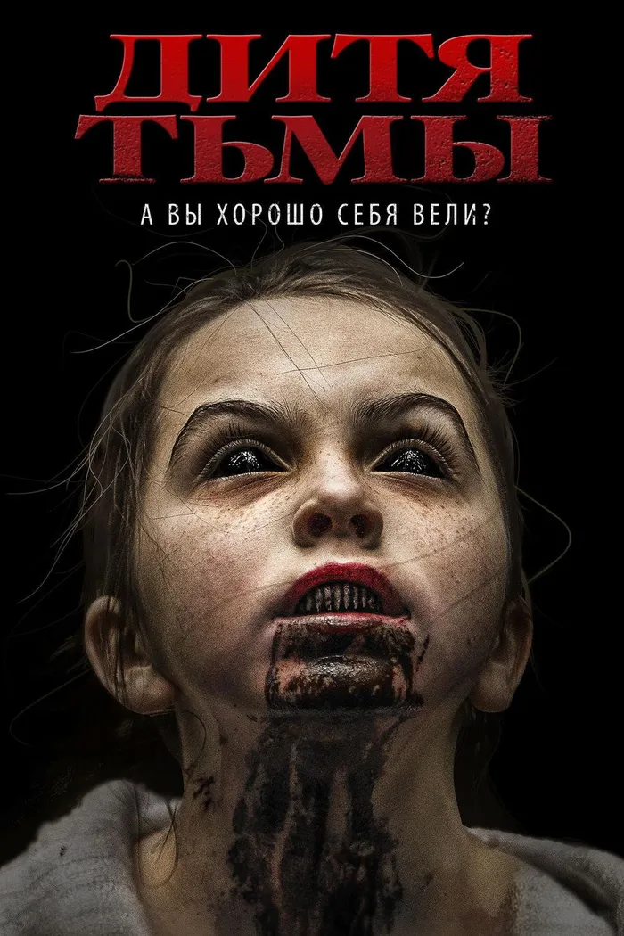 Дитя тьмы (2017) poster