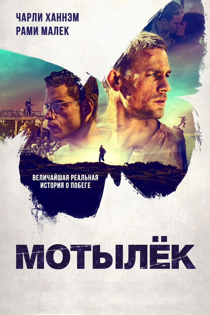 Мотылёк (2017) poster